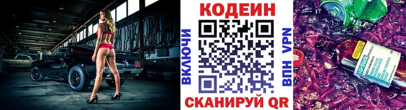 маркетплейс как зайти  Динская  Codein напиток Lean (лин) 