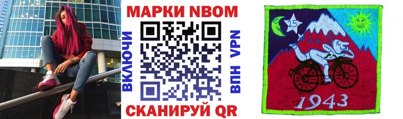 Марки N-bome 1,8мг  Динская 